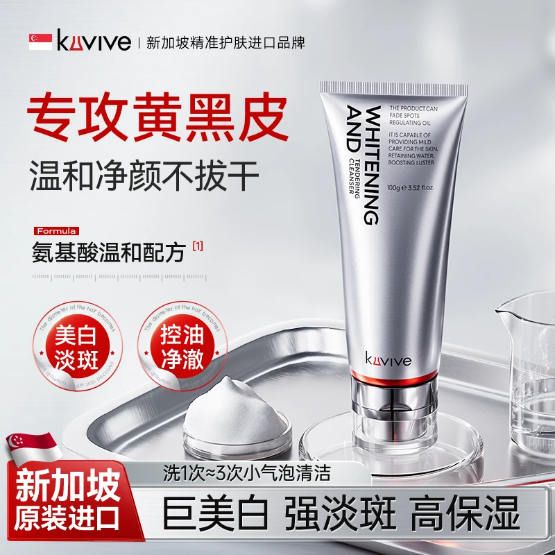 进口氨基酸洗面奶美白深层清洁控油收缩毛孔淡斑提亮男女士洁面乳