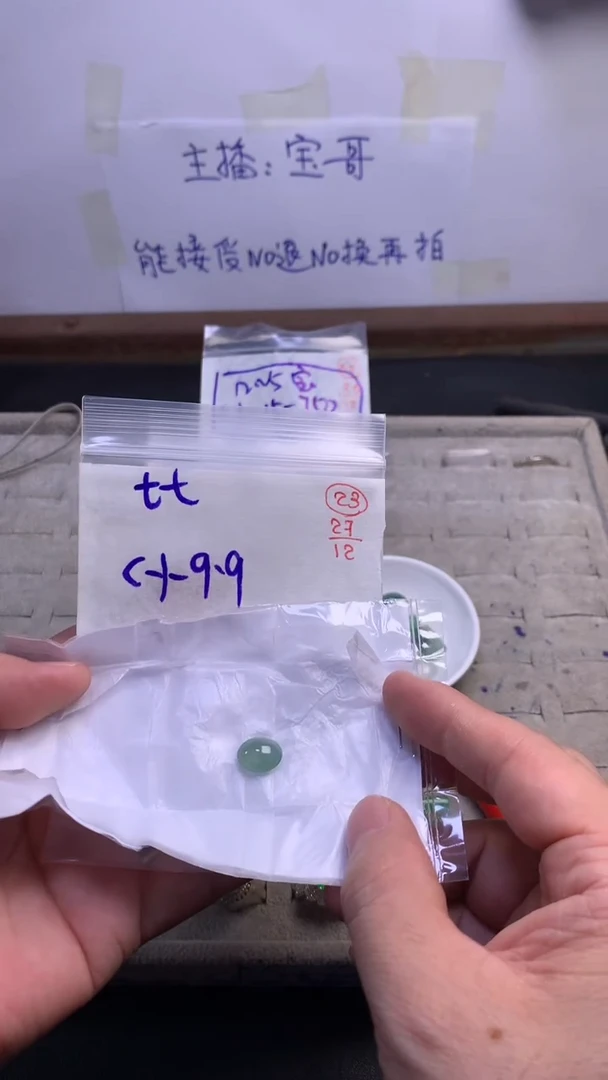 未镶嵌定制翡翠七*23