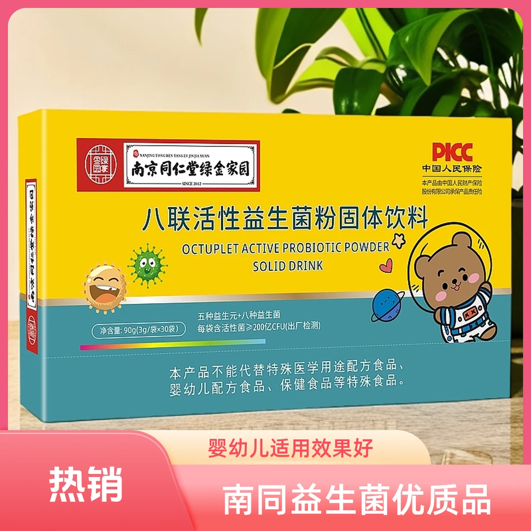 南同八联益生菌粉婴幼儿益生菌粉肠胃脆弱菌群失调新生儿