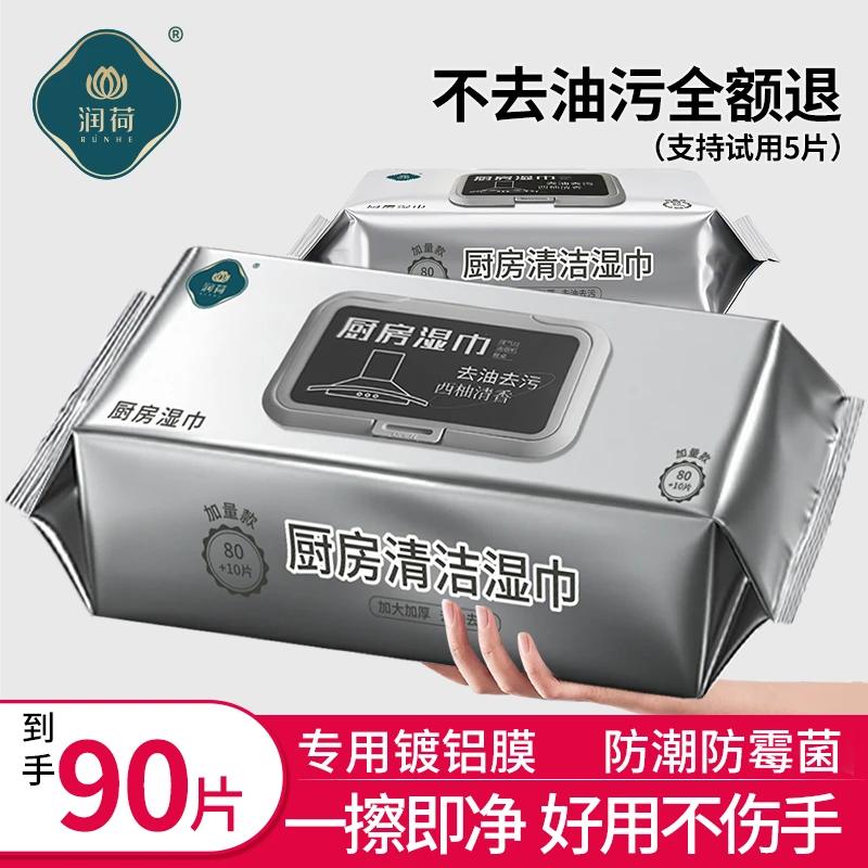 厨房湿巾清洁免洗去油污温和厨房纸巾防潮免洗抹布西柚加量装