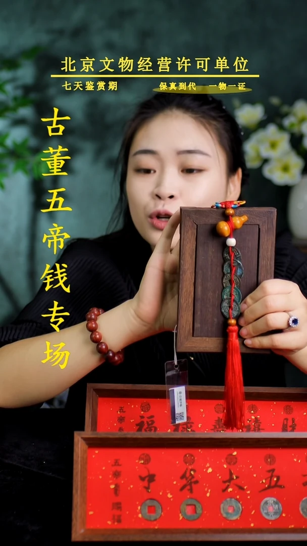 铜中-华-大五帝 【串】【图为样品，同品同分则优发货】