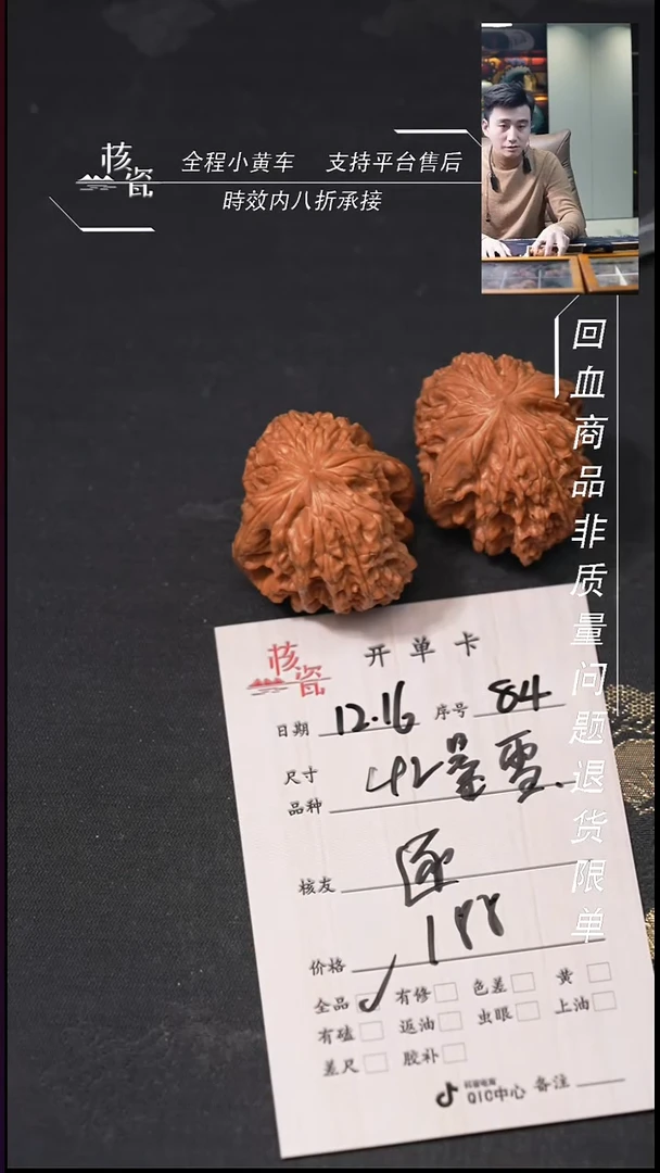 吊坠桃核逐**Y42暴雪84