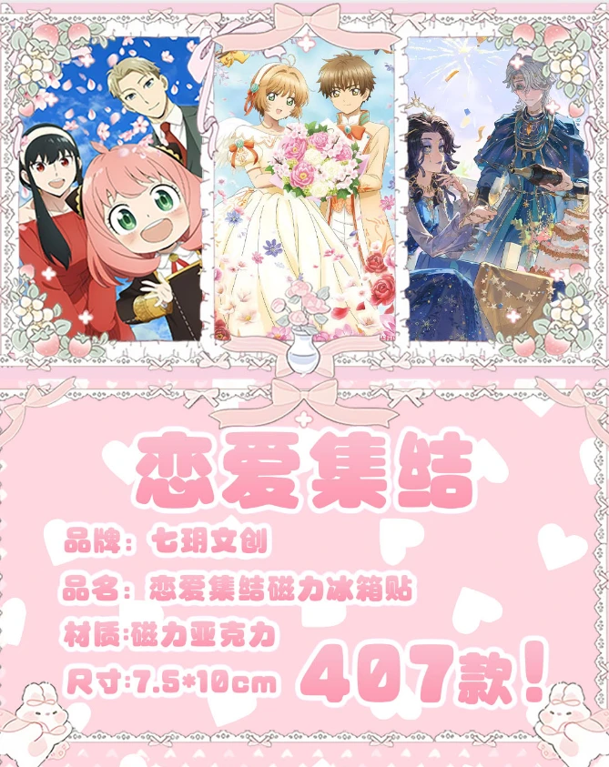 【恋爱集结】周边冰箱贴(可换墙)七玥文创磁吸/摆件10*7.5*1cm