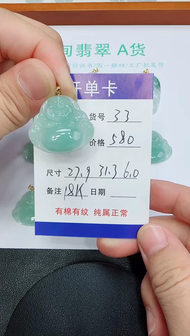 吊坠(赠链)18K金镶嵌翡翠34
