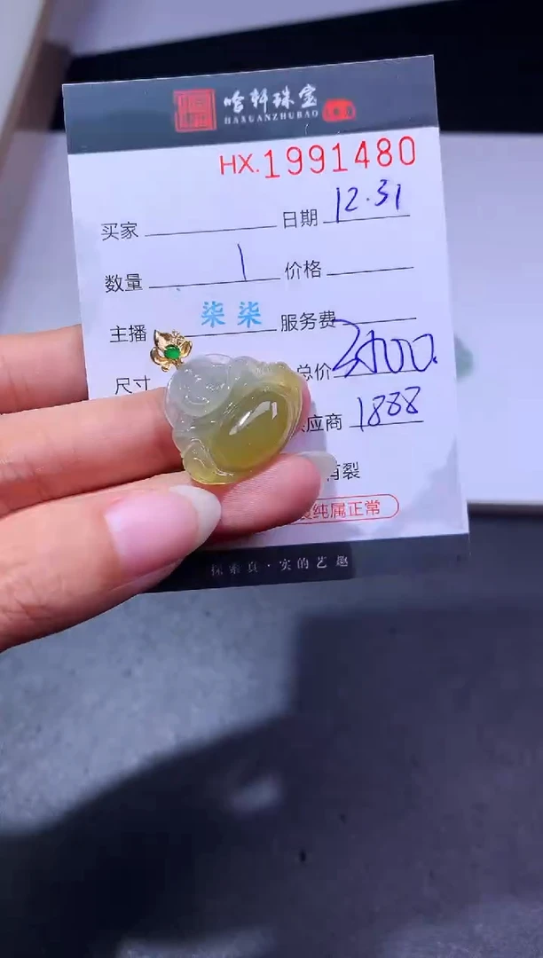 未镶嵌挂件翡翠哈轩 挂件1