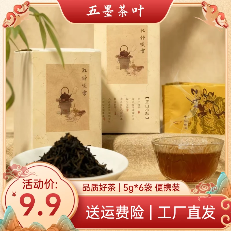 武夷正山小种红茶红炉映雪浓香蜜香30g一盒便携装工作口粮茶优选