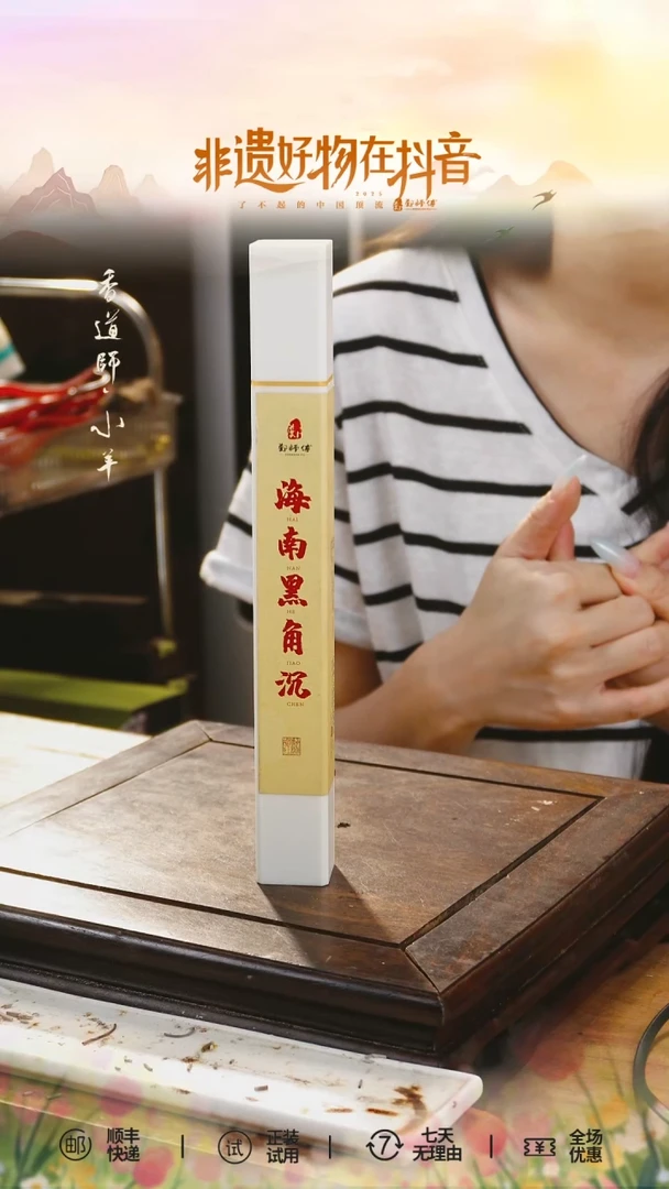 线香海南黑角沉/30g