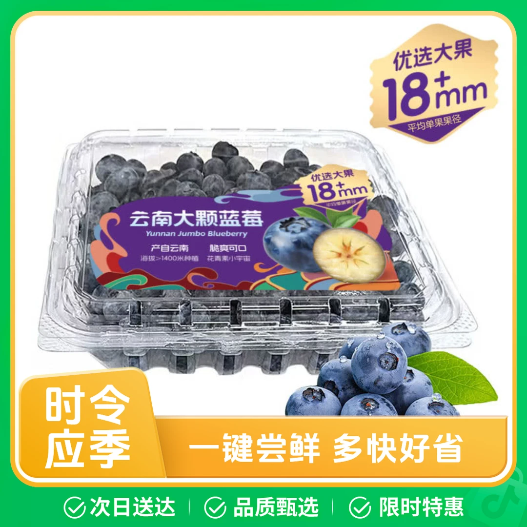 云南大颗蓝莓500g(平均单果果径18mm+)云南云南省红河哈尼族彝族自治州