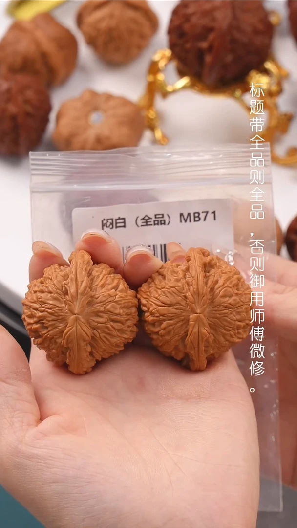 文玩核桃把件44全品卡姿兰大眼睛闷白