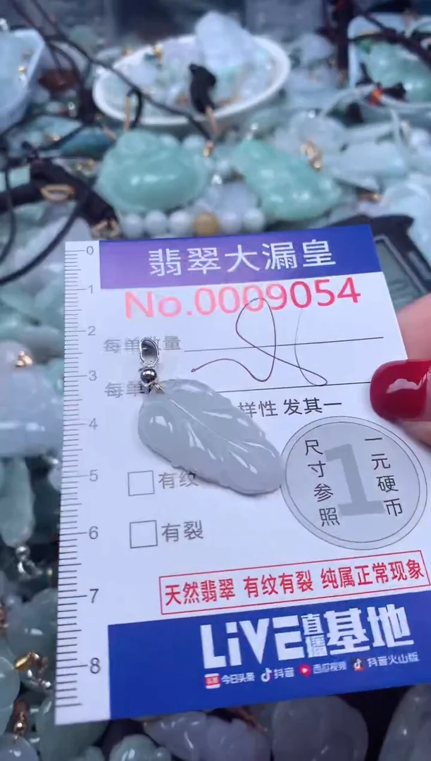 颈饰未镶嵌翡翠9054