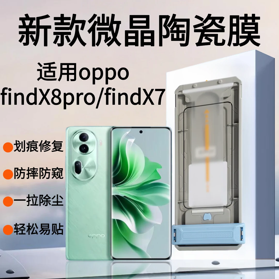 适用OPPOreno13/oppofindX8Pro曲面屏手机膜防窥防摔无尘全屏覆盖