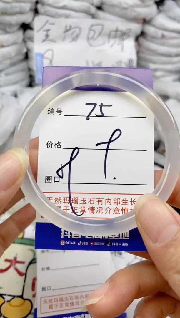 手镯玛瑙/玉髓未镶嵌75