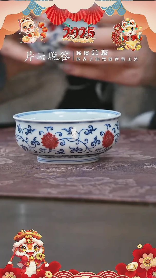 【闪购商品】杯片云晚谷青花釉里红缠枝莲矮炉式杯