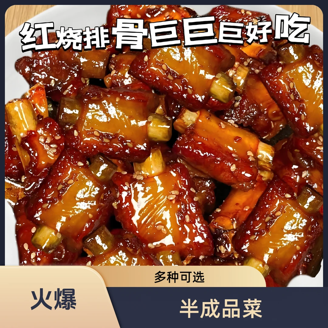 【半成品菜】红烧肉/红烧排骨/红烧鸡块/红烧带鱼1份每份总重约550g左右