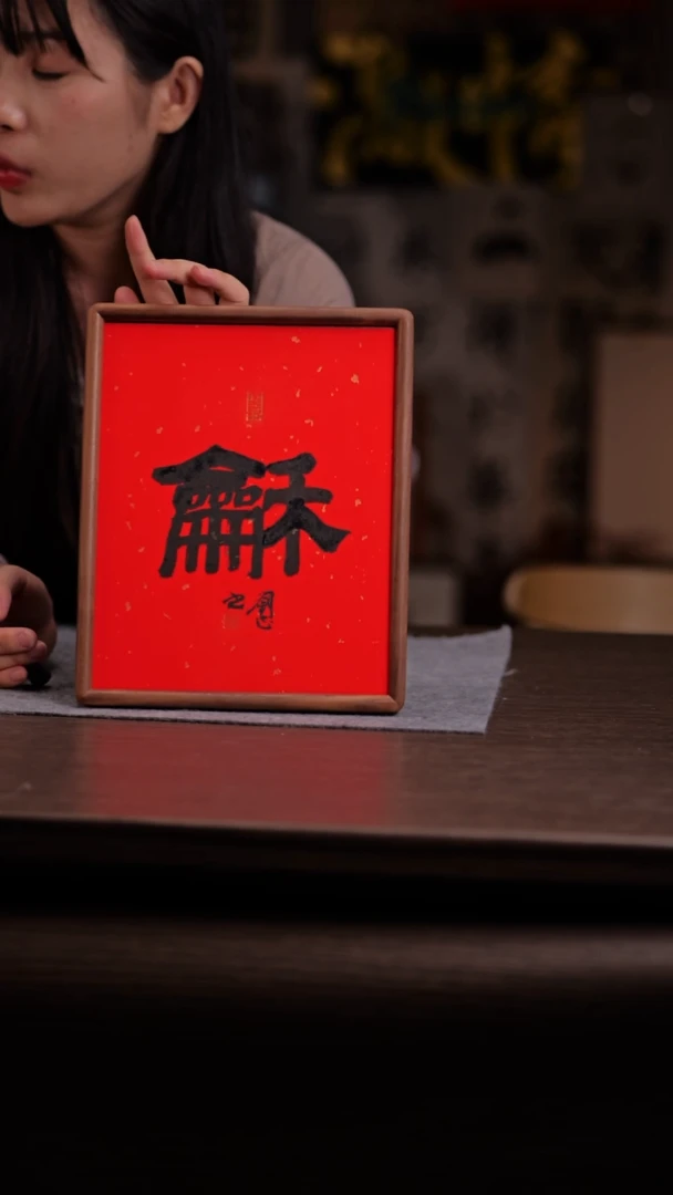 国画B*559-10寸 手写 ss框-刘正