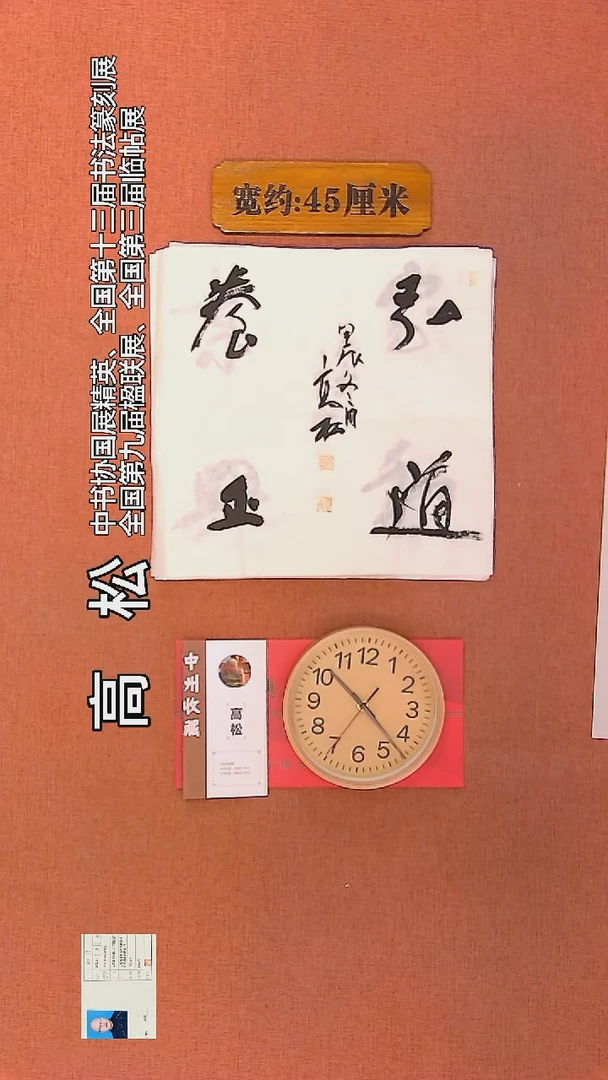 【闪购商品】书法143         高松书法作品