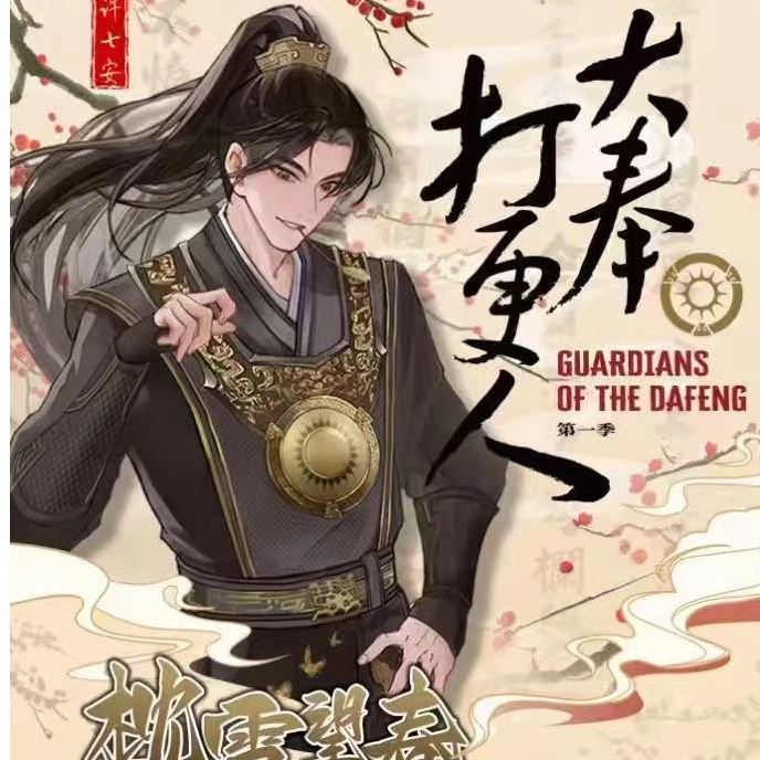 【拆盒】《大奉打更人》枕雪望春主题徽章色纸盲盒（默认代拆）