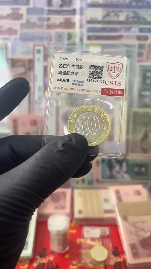 【闪购商品】其他普通金属2025蛇年生肖纪念币面值10*1