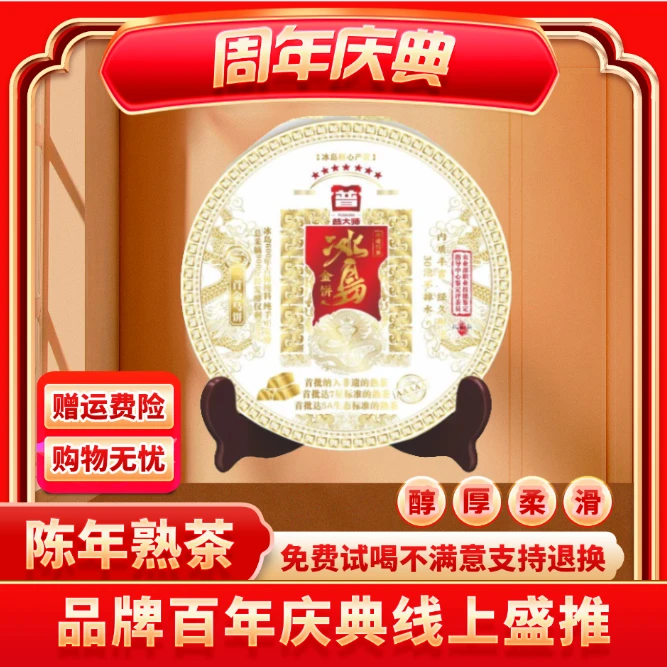【小老板双十二盛典】云南普洱茶普大师-2005年非遗冰岛金饼-熟茶