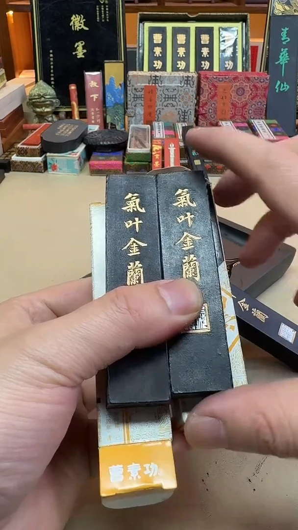 上墨 90年代气叶金兰 油烟 1两2锭