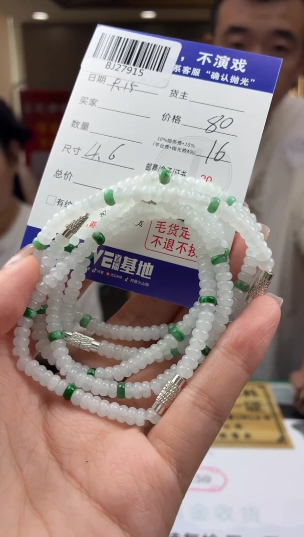 颈饰未镶嵌翡翠BJ27915多样性发一
