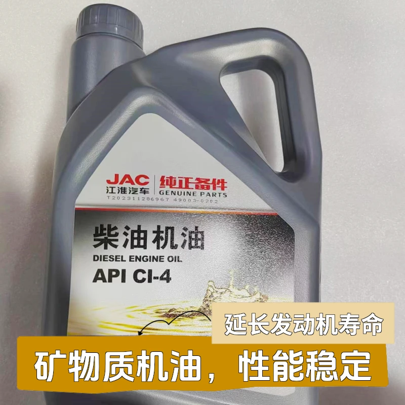 JAC江淮纯正发动机机油柴机油CI-415w-40原厂原包柴机油正宗原厂
