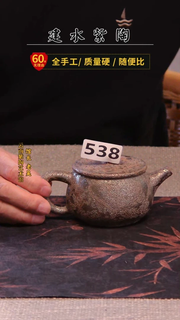 建水紫陶高货单壶放漏/538