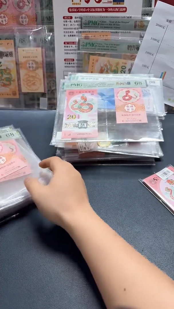 塑料开门蛇司令金兰首日币证(7)-PMG68