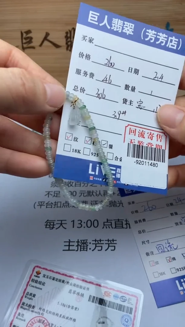 【闪购商品】翡翠颈饰未镶嵌手串多人-92011480