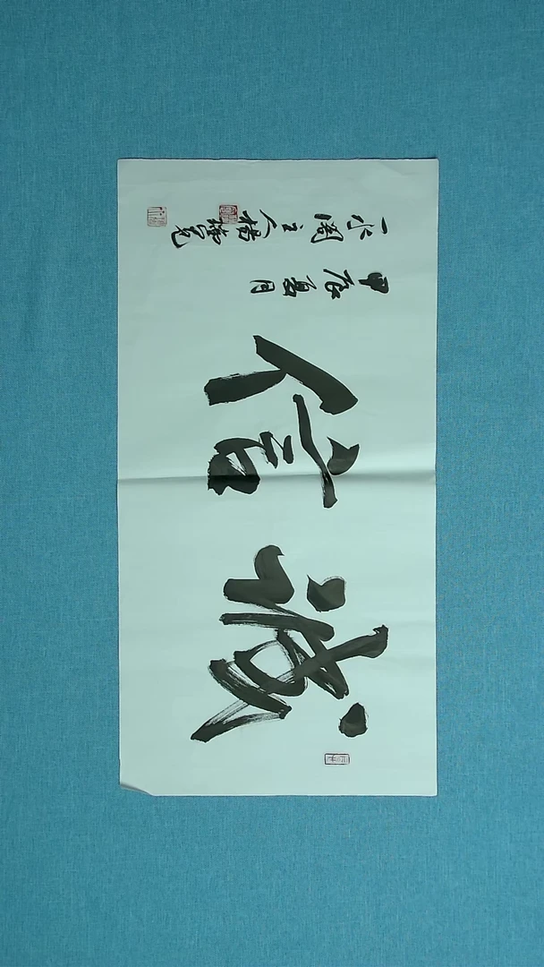 【闪购商品】书法215 河南杨瑞宽中书协69*34