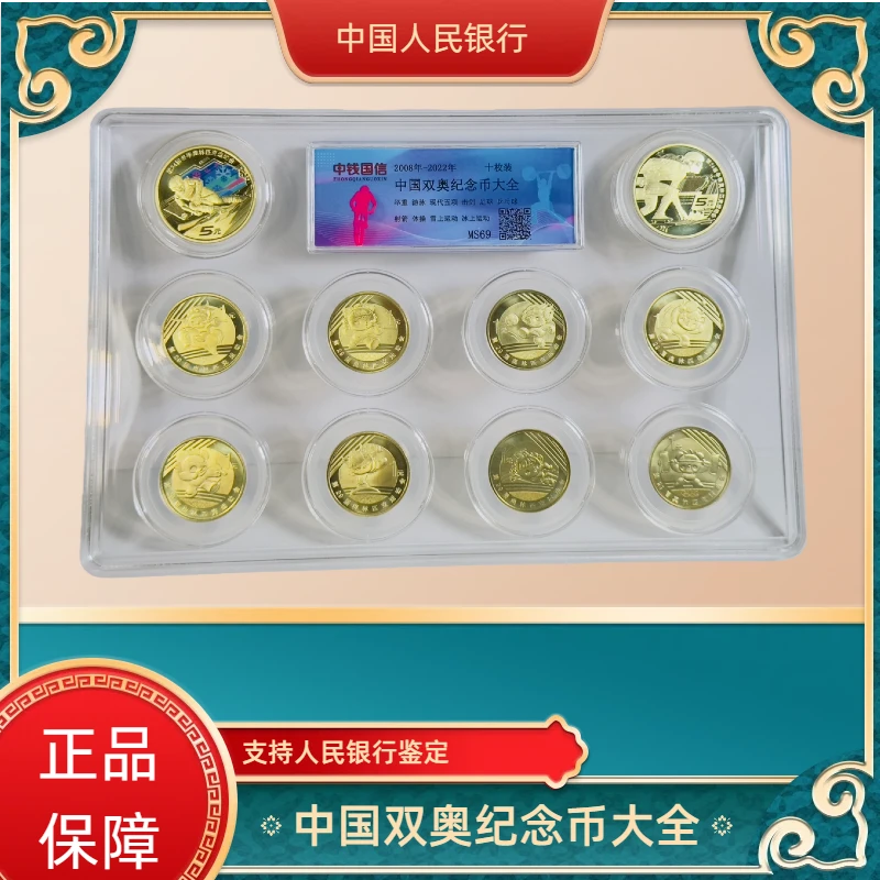 法定货币中国双奥纪念币合集