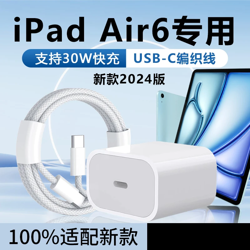 适用苹果iPadAir6充电器30W快充头appleiPadAir4/5手机充电线原装