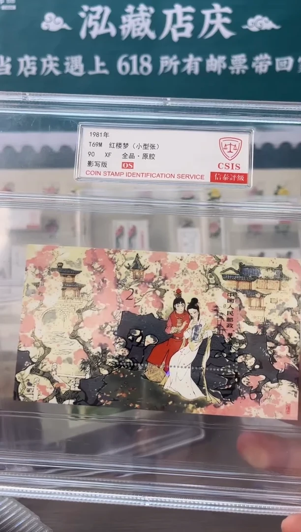 T69M 红楼梦小型张信泰90OS