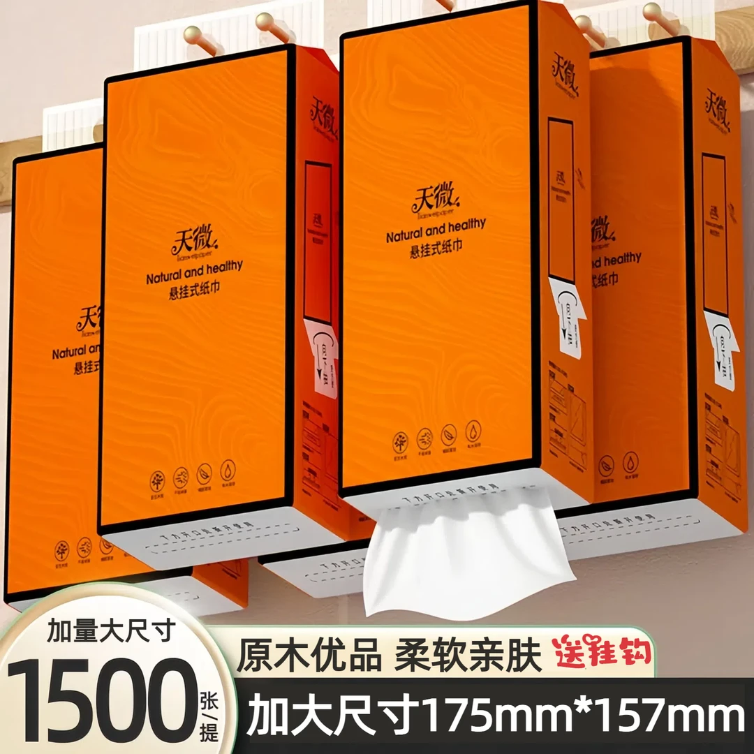 【新人专享】12大提1500张悬挂式抽纸家庭必备纸巾卫生纸巾面巾纸批