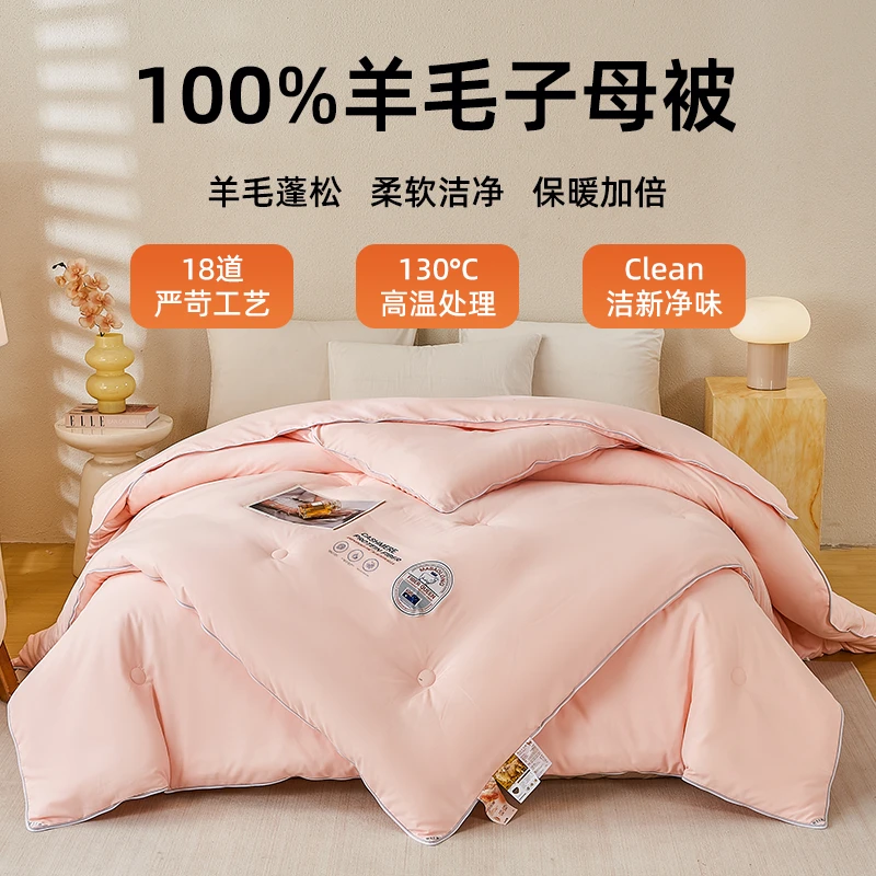 2025新款澳洲羊毛子母被二合一100%纯羊毛被冬被棉被被子被芯冬季