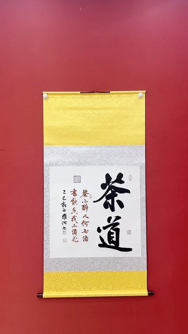 【闪购商品】书法茶道 斗方 证书锦筒