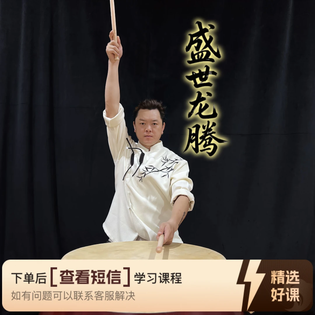 吴老师中国鼓《盛世龙腾》（留意短信解锁课程）