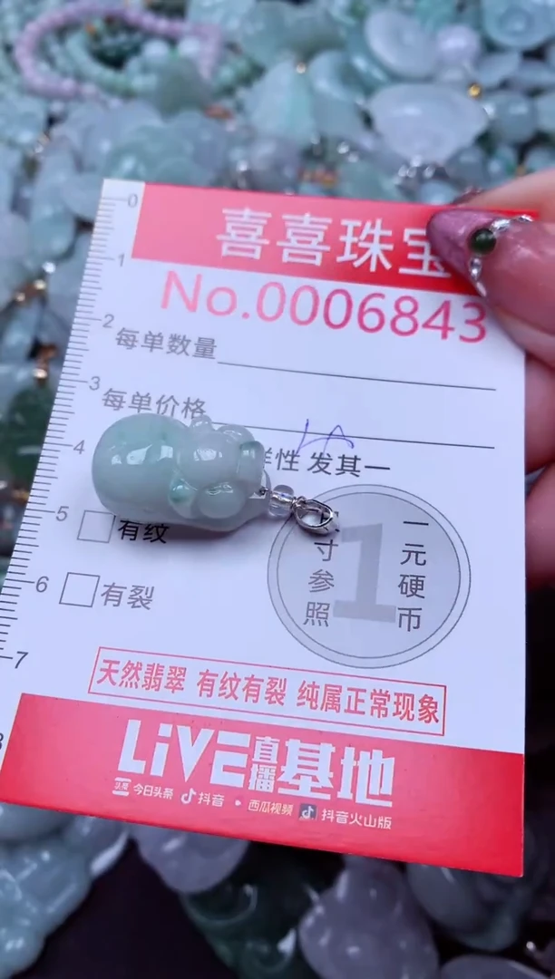 吊坠(不含链)未镶嵌翡翠6843