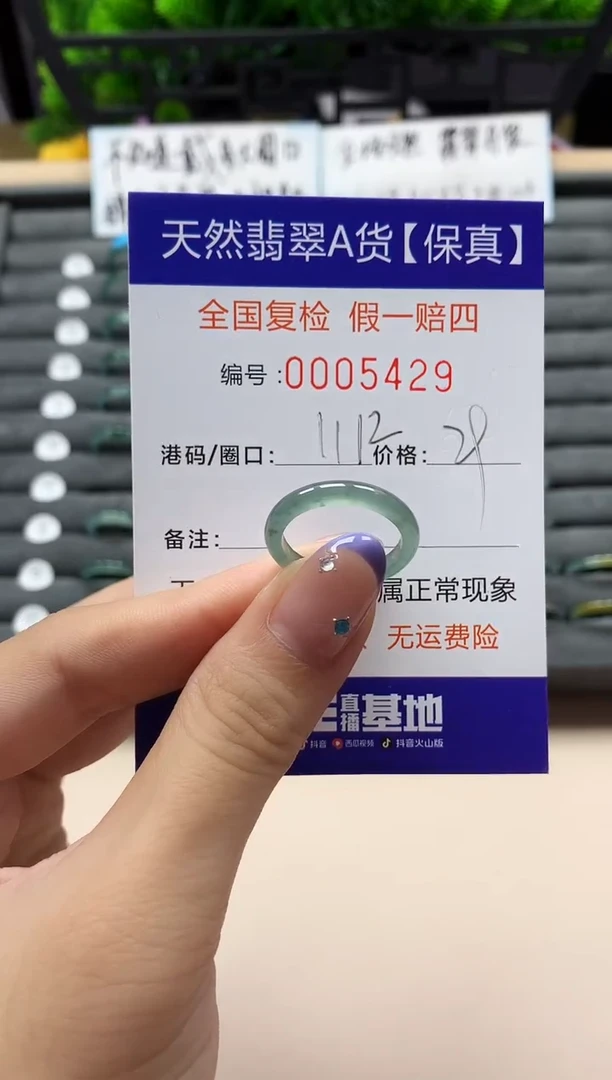 未镶嵌戒指翡翠天然  5429
