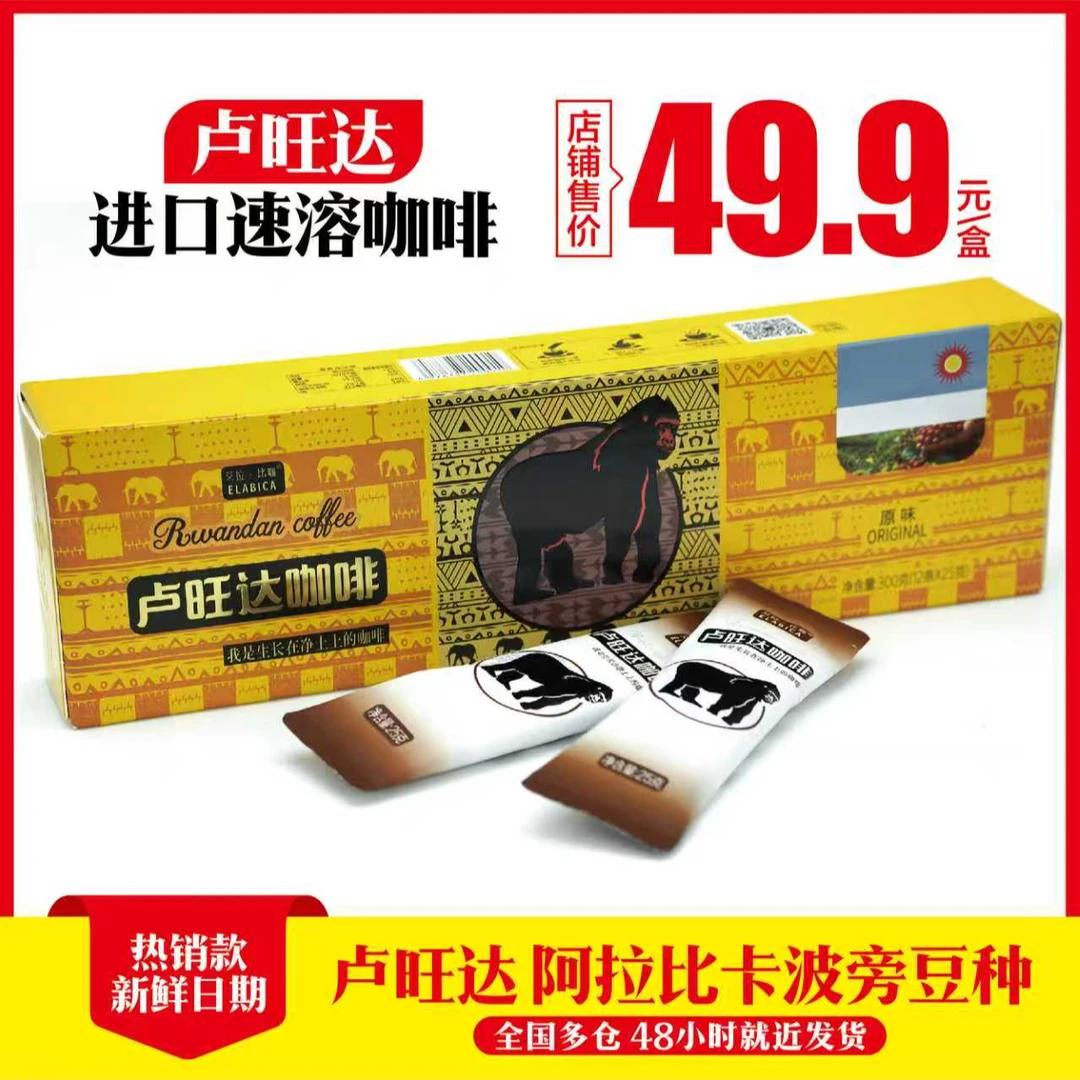 卢旺达原味速溶咖啡，精美外观，咖啡味醇厚