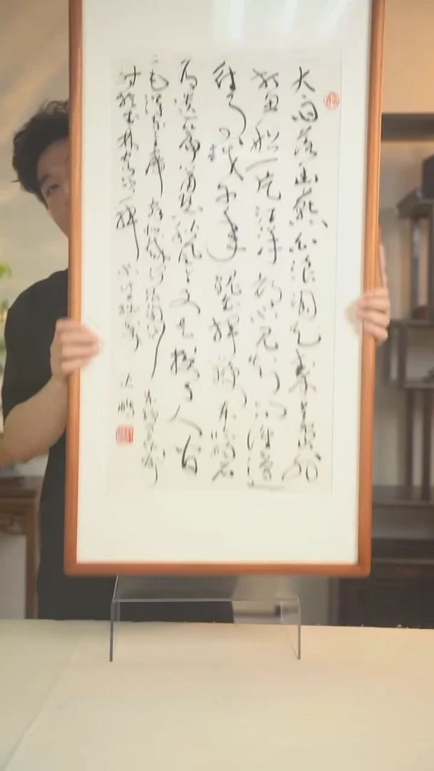书法沈老 书法 二尺画框