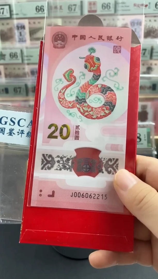 塑料蛇钞红包款福利无347
