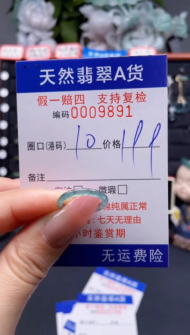 翡翠戒指未镶嵌10*9891