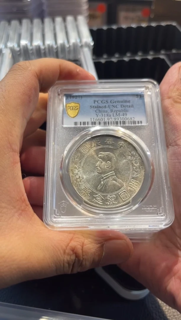 纯银阿***睡开国纪念币编号0682