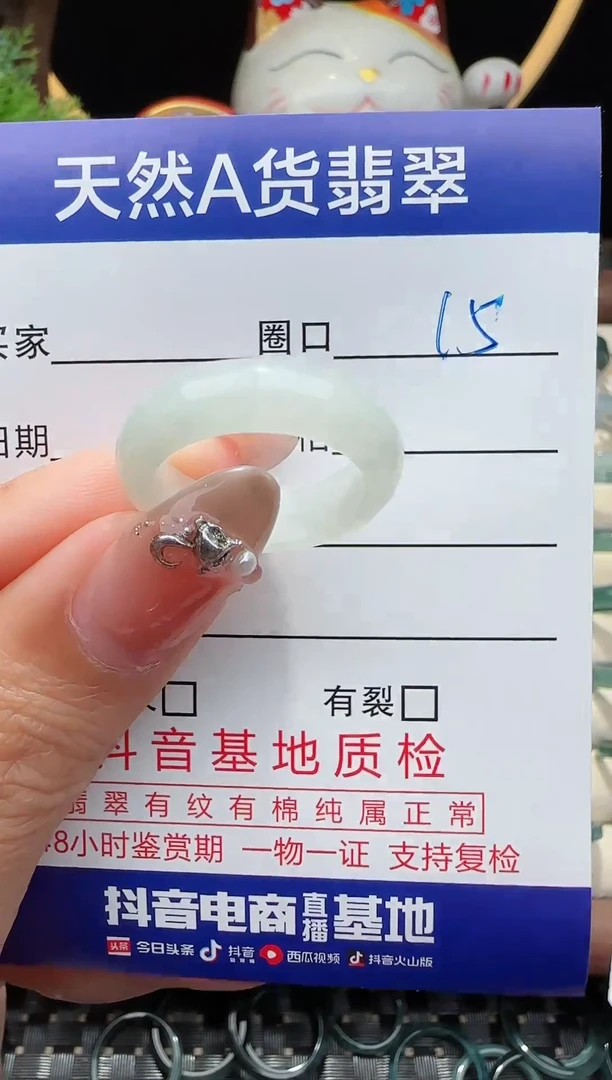 未镶嵌戒指翡翠15圈口对应的去拍