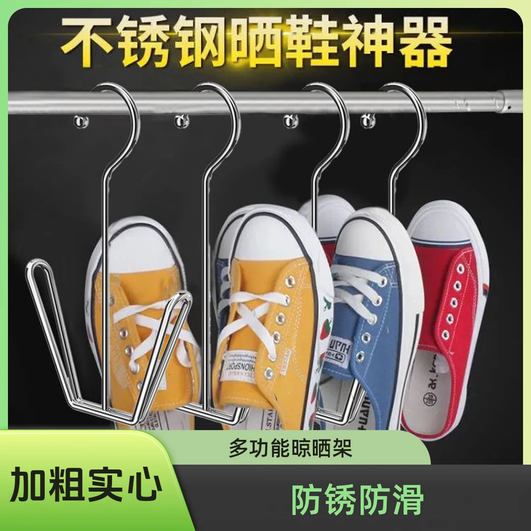 不锈钢阳台晒鞋架加粗加厚多功能晾晒架挂钩晾晒架宿舍晾鞋架神器