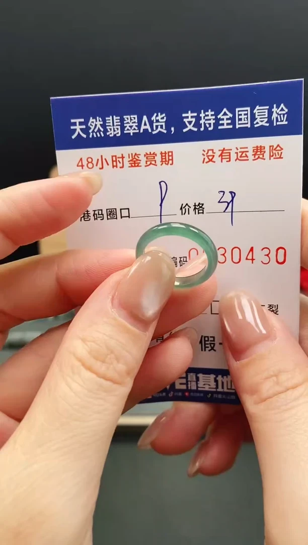 未镶嵌戒指翡翠0430
