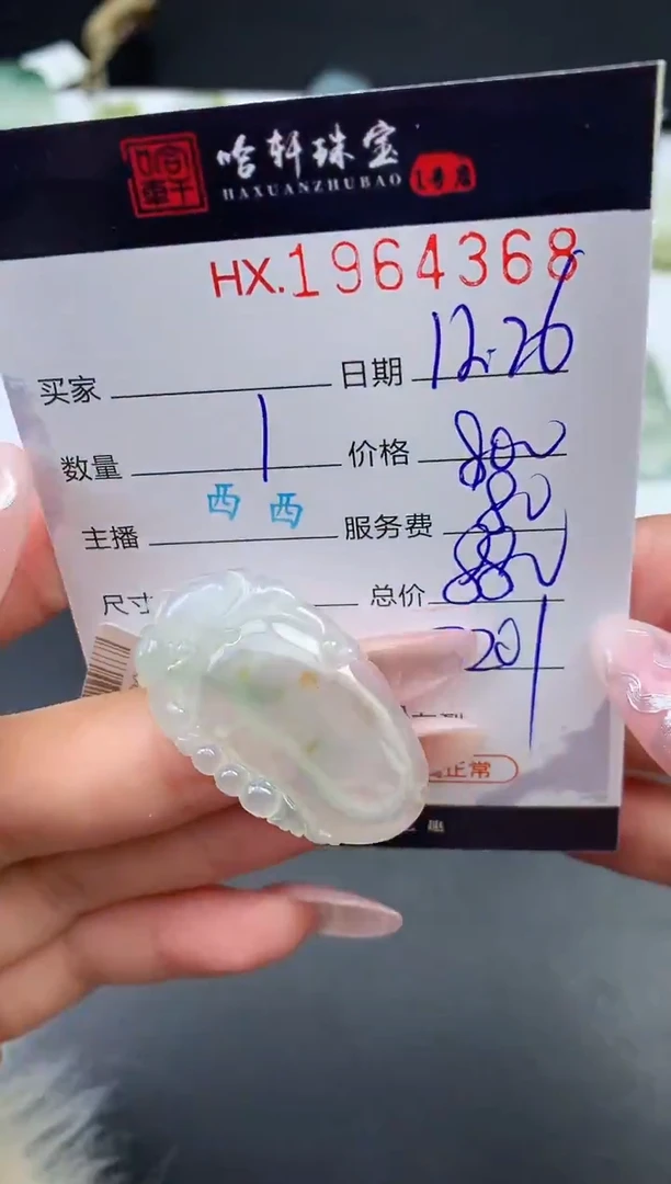 未镶嵌挂件翡翠哈轩 挂件1