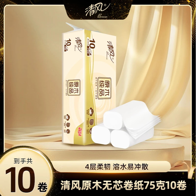 清风原木无芯卷纸4层75克10卷家庭装卷筒纸可冲水亲肤柔软卫生纸