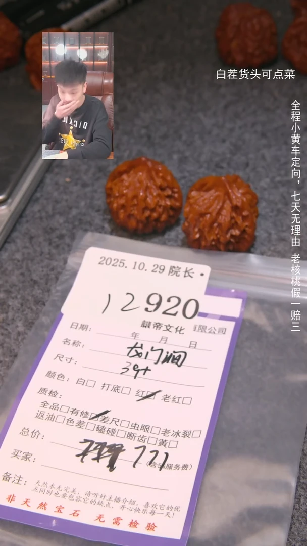 把件文玩核桃冰*龙门涧920諘帝文化